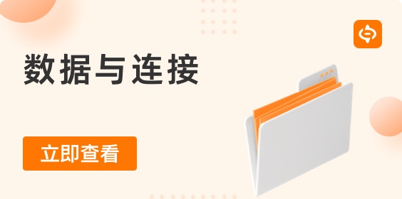 成為重要生產(chǎn)要素與戰(zhàn)略資源的“數(shù)據(jù)”，還需要“連接”