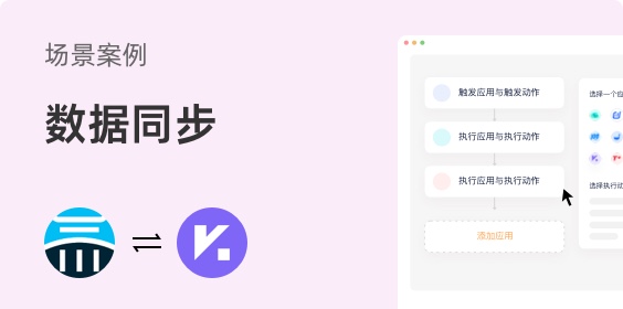 氚云到表格數據同步