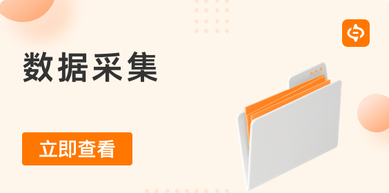 淺析智能數(shù)據(jù)采集技術(shù)在數(shù)字化轉(zhuǎn)型中的核心作用
